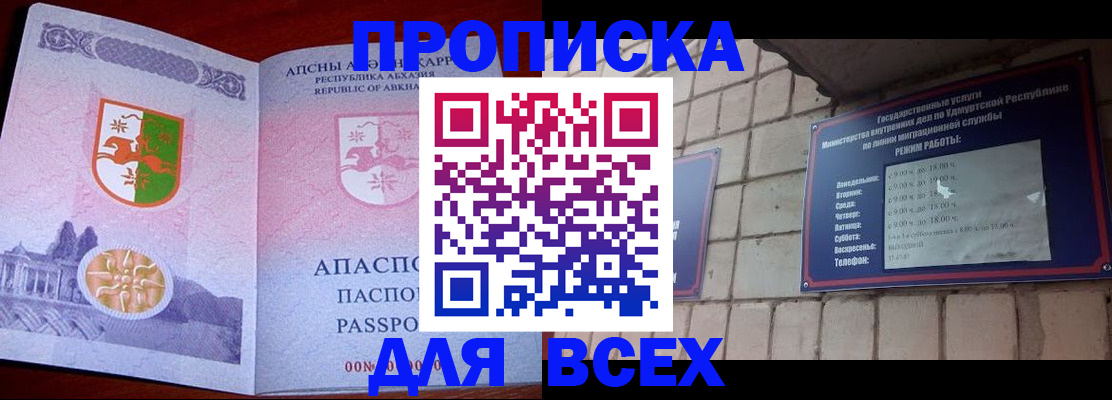 купить прописку в Ульяновске